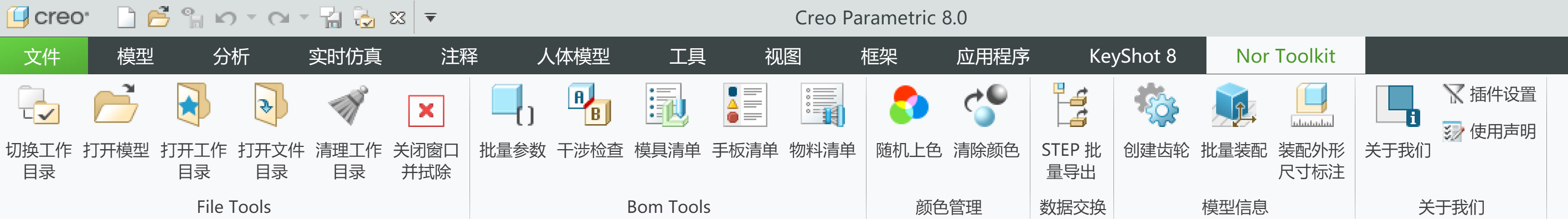 NorToolkit 工具栏